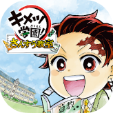 キメツ学園！さんすう教室