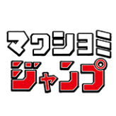 マワシヨミジャンプ