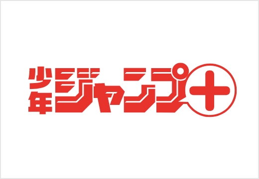 「少年ジャンプ＋」編集部の写真